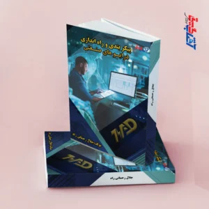 پیکربندی و راه اندازی درایوهای صنعتی
