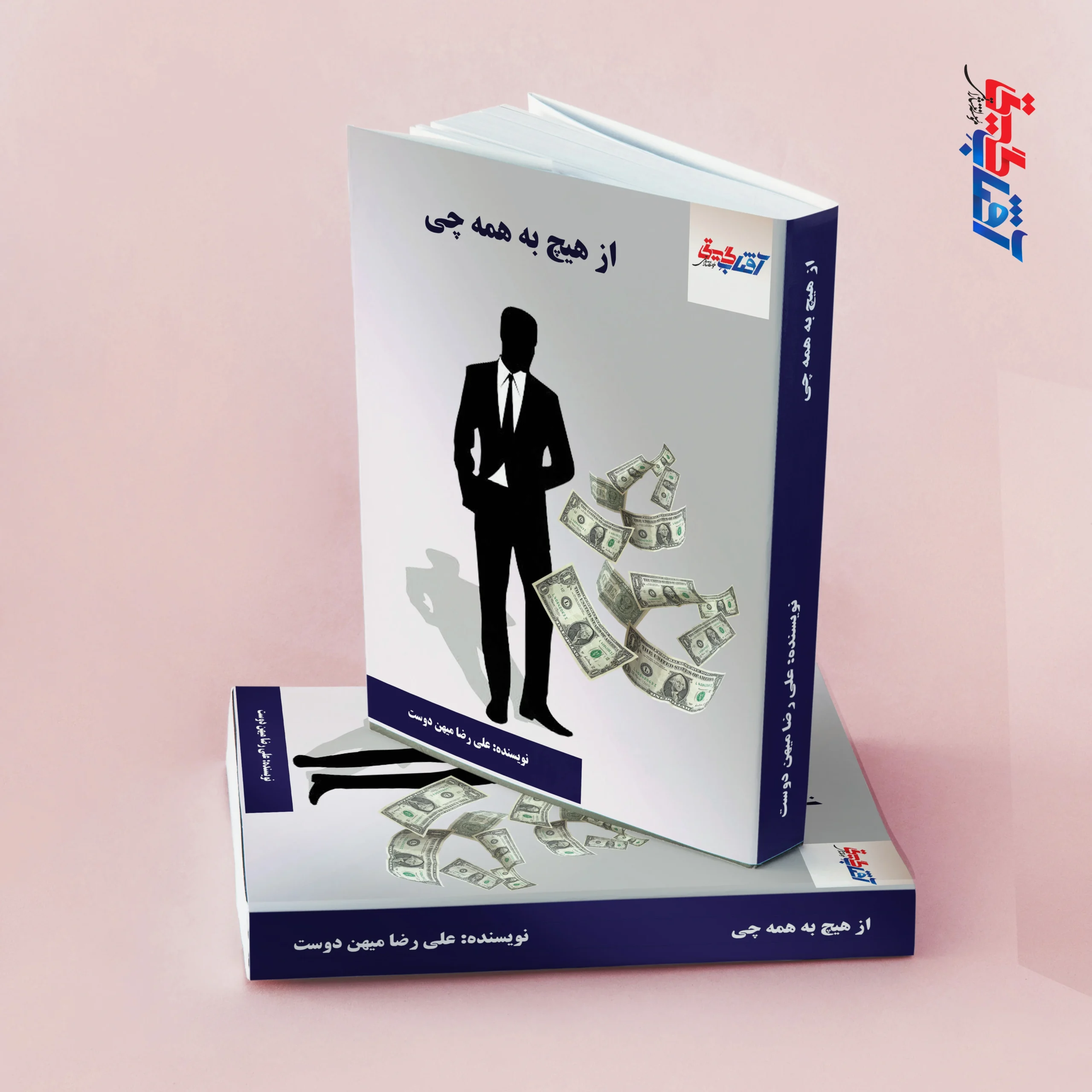 از هیچ به همه چی