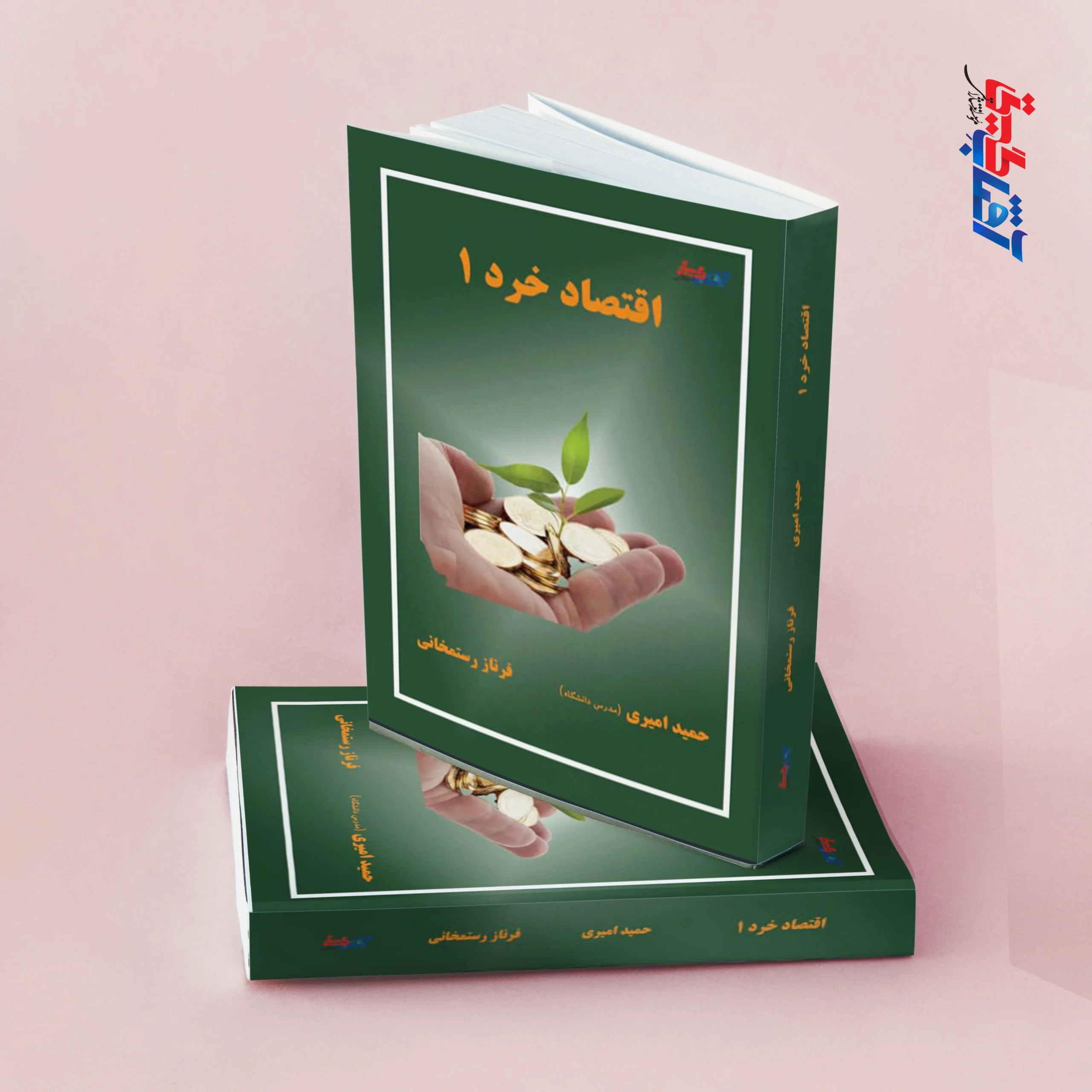 اقتصاد خرد 1