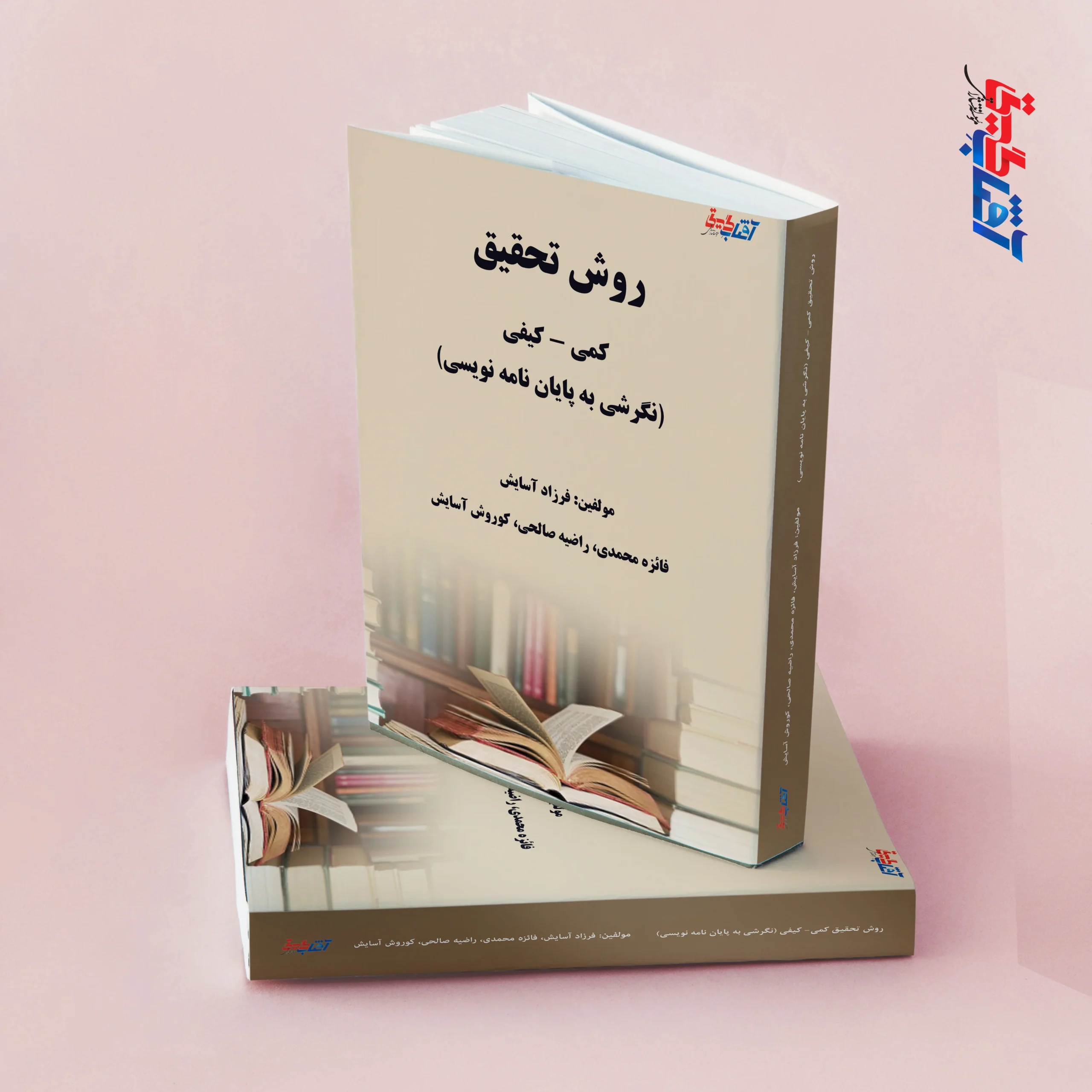 روش تحقیق کمی و کیفی