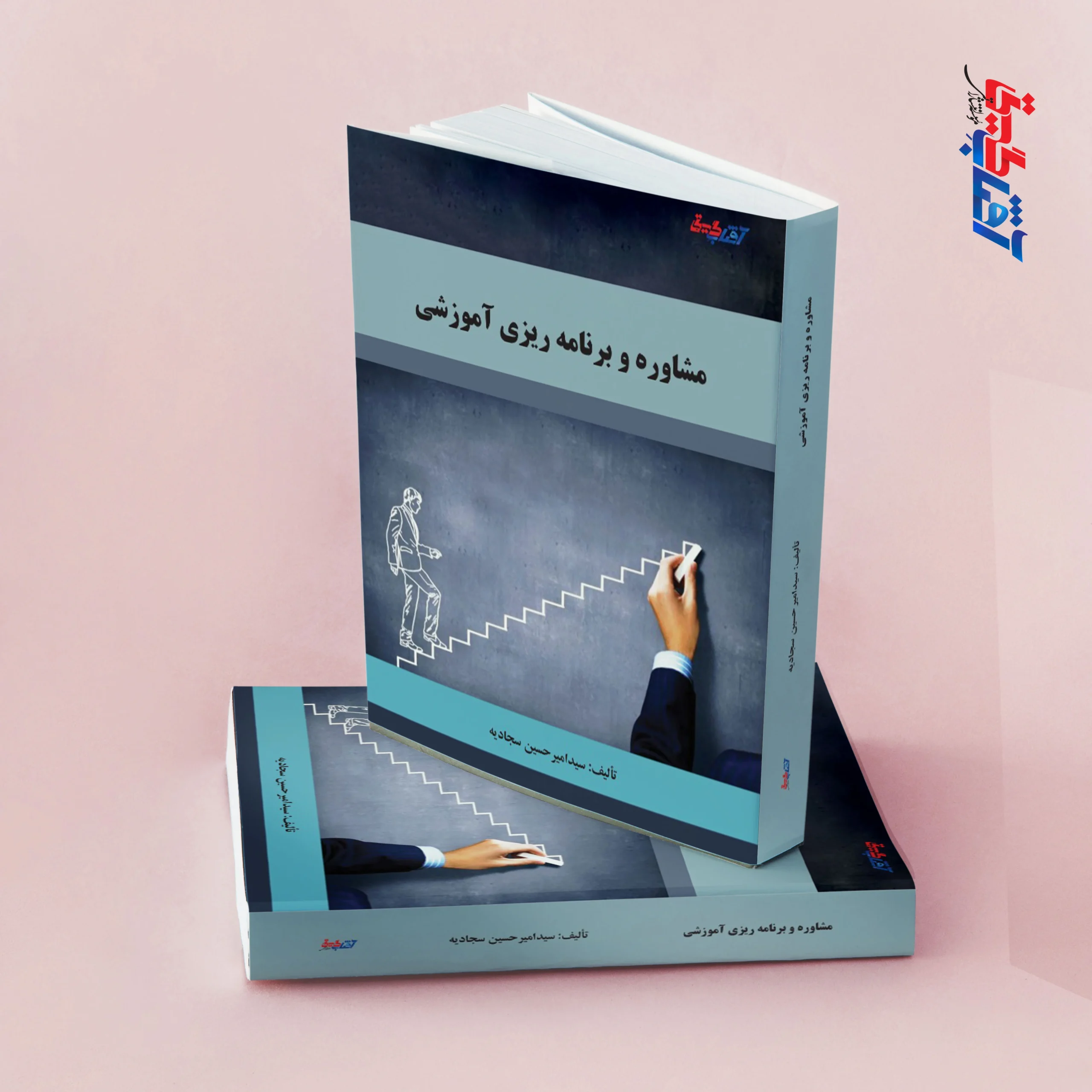 مشاوره و برنامه ریزی آموزشی