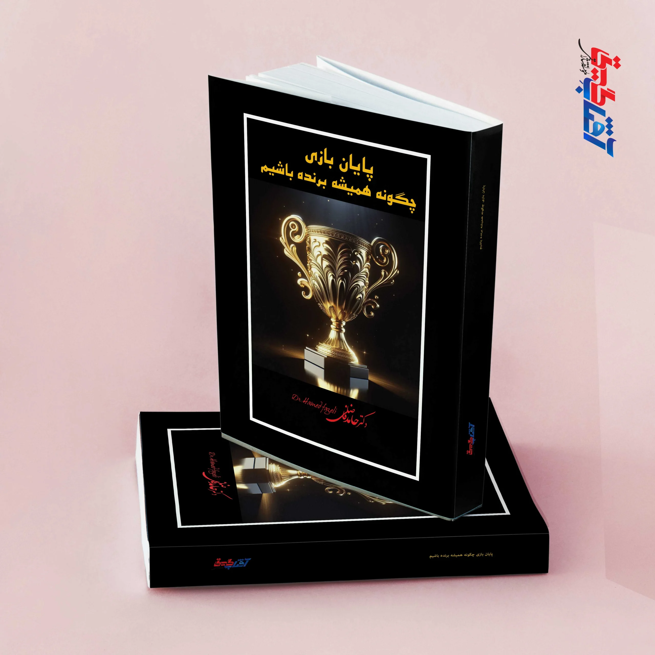 پایان بازی چگونه همیشه برنده باشیم