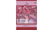 مارال