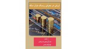 ارزش در معرض ریسک بازار سکه