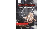 مدیریت ارتباط با مشتری در تجارت الکترونیک