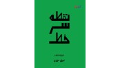 نقطه سر خط