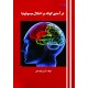 درآمدی کوتاه بر اختلال میسوفونیا