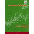 مبانی حسابداری بخش عمومی