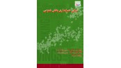 مبانی حسابداری بخش عمومی