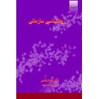 روانشناسی سازمانی