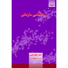 روانشناسی سازمانی