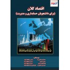 مبانی حسابداری بخش عمومی