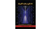 داده کاوی در تجارت الکترونیک