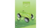 زنجیره تامین سبز
