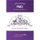 پیاده سازی PMO در سازمان های پروژه محور