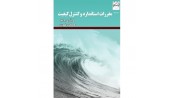 مقررات استاندارد و کنترل کیفیت