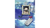شهید سفر کرده از کربلا