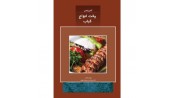 آشپزباشی : پخت انواع کباب