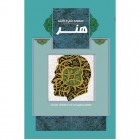 هنر تاریخ هنر ایران سبک های هنری هنر معماری مساجد و بناهای کشورها