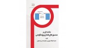 مقدمه ای بر سنسورهای فشار پیزومقاومتی
