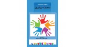 دست برتری