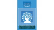 توانمند سازی روان شناختی
