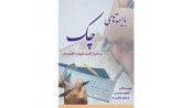 بایسته های چک