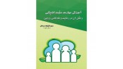 آموزش مهارت مثبت اندیشی و نقش آن در رضایت و شادکامی زوجین