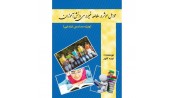عوامل مؤثر در مطالعه غیر درسی دانش آموزان (ویژه مدارس ابتدایی)