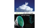 سیری در زندگی حضرت علی (ع)