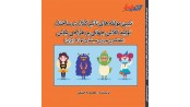 تبیین مولفه های تاثیر گذار در ساختار تولید کلاس جهانی بر طراحی لباس (مطالعه موردی سینمای کودک ایران)