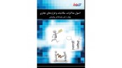 اصول مذاکرات، مکاتبات و قراردادهای تجاری