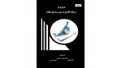 مروری بر سرمایه گذاری در بورس اوراق بهادار