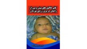 تاثیر فاکتورهای پیش و پس از زایمان در بروز زردی نوزادان