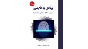 برندی به نام من