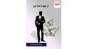 از هیچ به همه چی