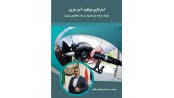 استراتژي موفقيتآميز بنزين