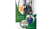 اصول طراحی و اجرای جایگاه های مدرن سوخت