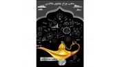 ساخت چراغ جادوي علاءالدين