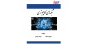 شبكه هاي كامپيوتري