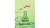 شیمی سبز