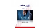 بازاريابي هدفمند