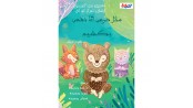 مثل خرس ها نفس بکشیم