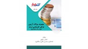 مجموعه سوالات آزمون فراگیر کارشناسی ارشد رشته حسابداری