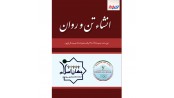 انشاء تن و روان