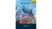 ایمنی در برق
