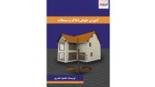 آموزش حقوقی املاک و مستغلات