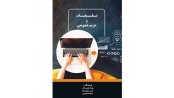 تبلیغات و حریم خصوصی