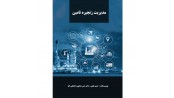 مدیریت زنجیره تامین