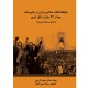جايگاه انقلاب اسلامي ايران در خاورميانه بعد از 42 سال از شكلگيري (عوامل و موانع پيشرفت)کاتالوگ محصولات